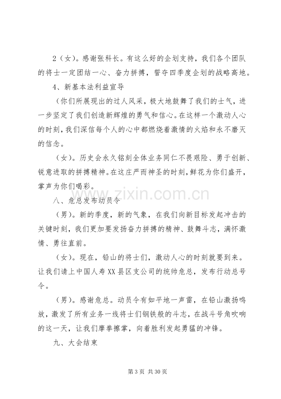 铅山二季度业务启动会主持稿.docx_第3页