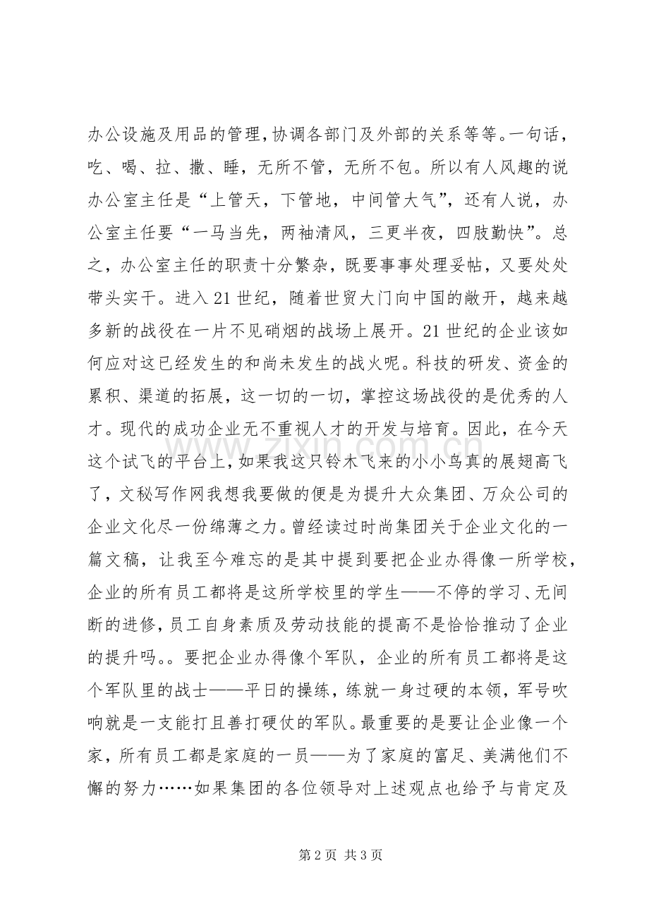 行政办公室主任竟聘演讲稿.docx_第2页