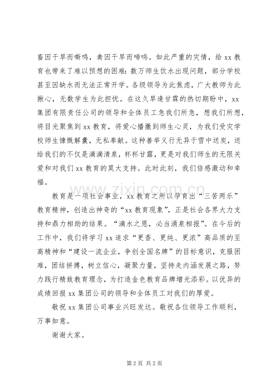 学校领导在抗旱救灾捐赠仪式的讲话.docx_第2页