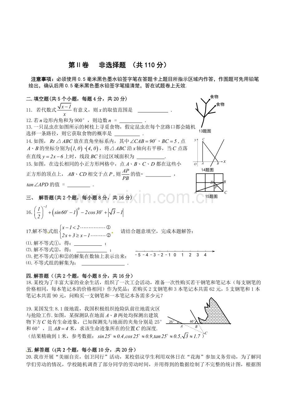 2016年自贡市中考数学试题.doc_第2页