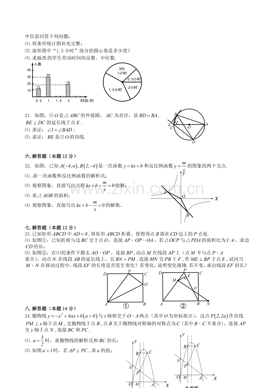 2016年自贡市中考数学试题.doc_第3页