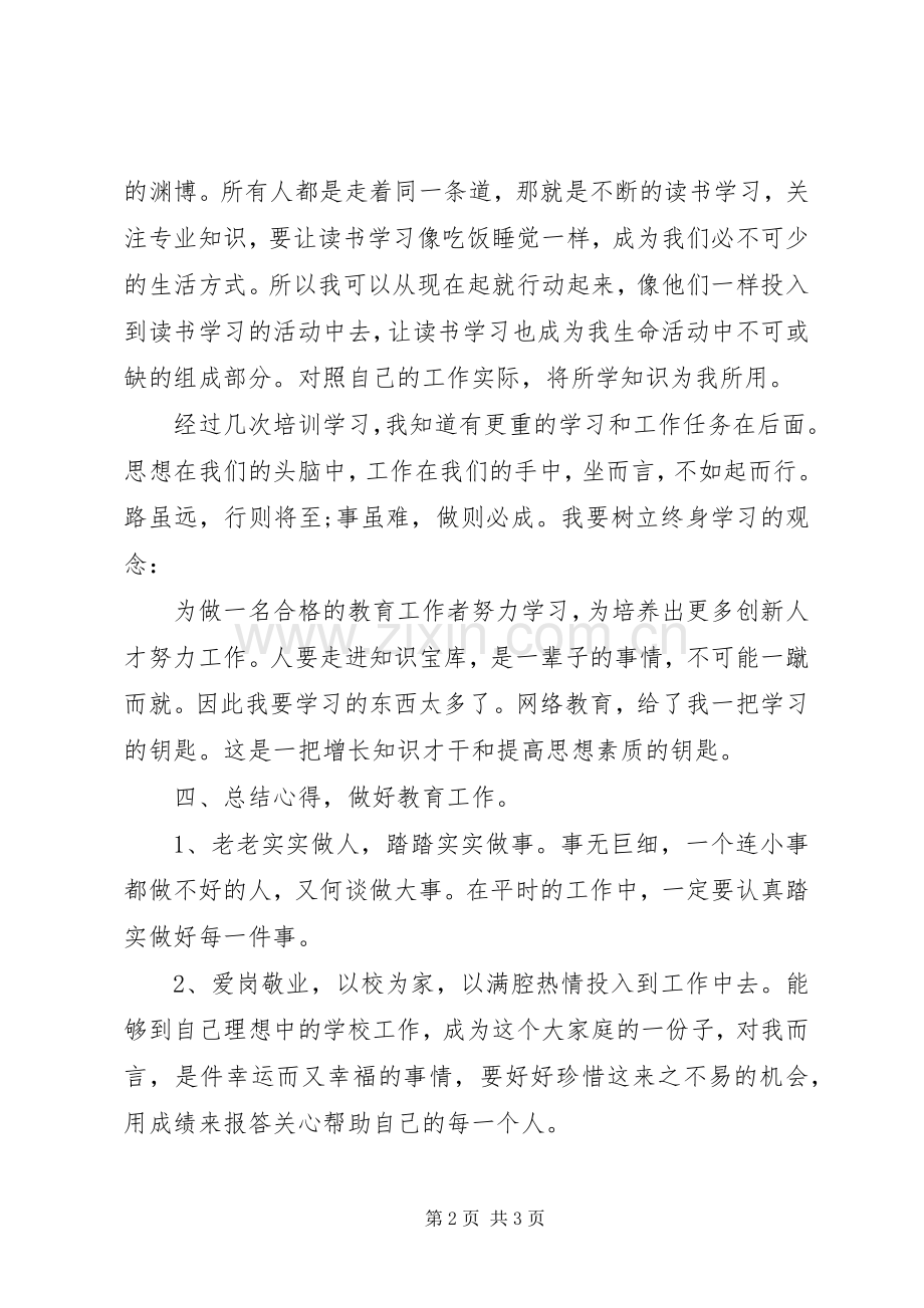 送教下乡学习心得体会王爱锋.docx_第2页