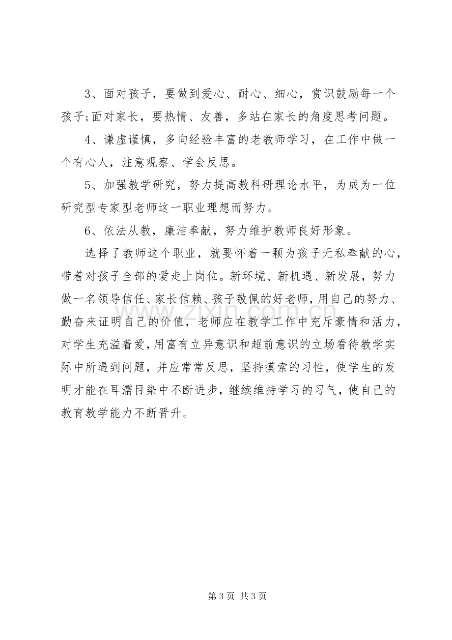 送教下乡学习心得体会王爱锋.docx_第3页