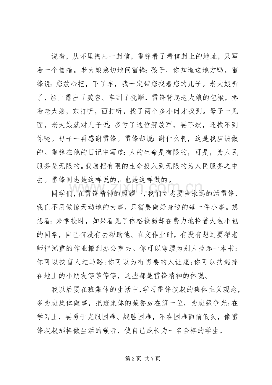 学雷锋好榜样演讲稿范文【经典】.docx_第2页