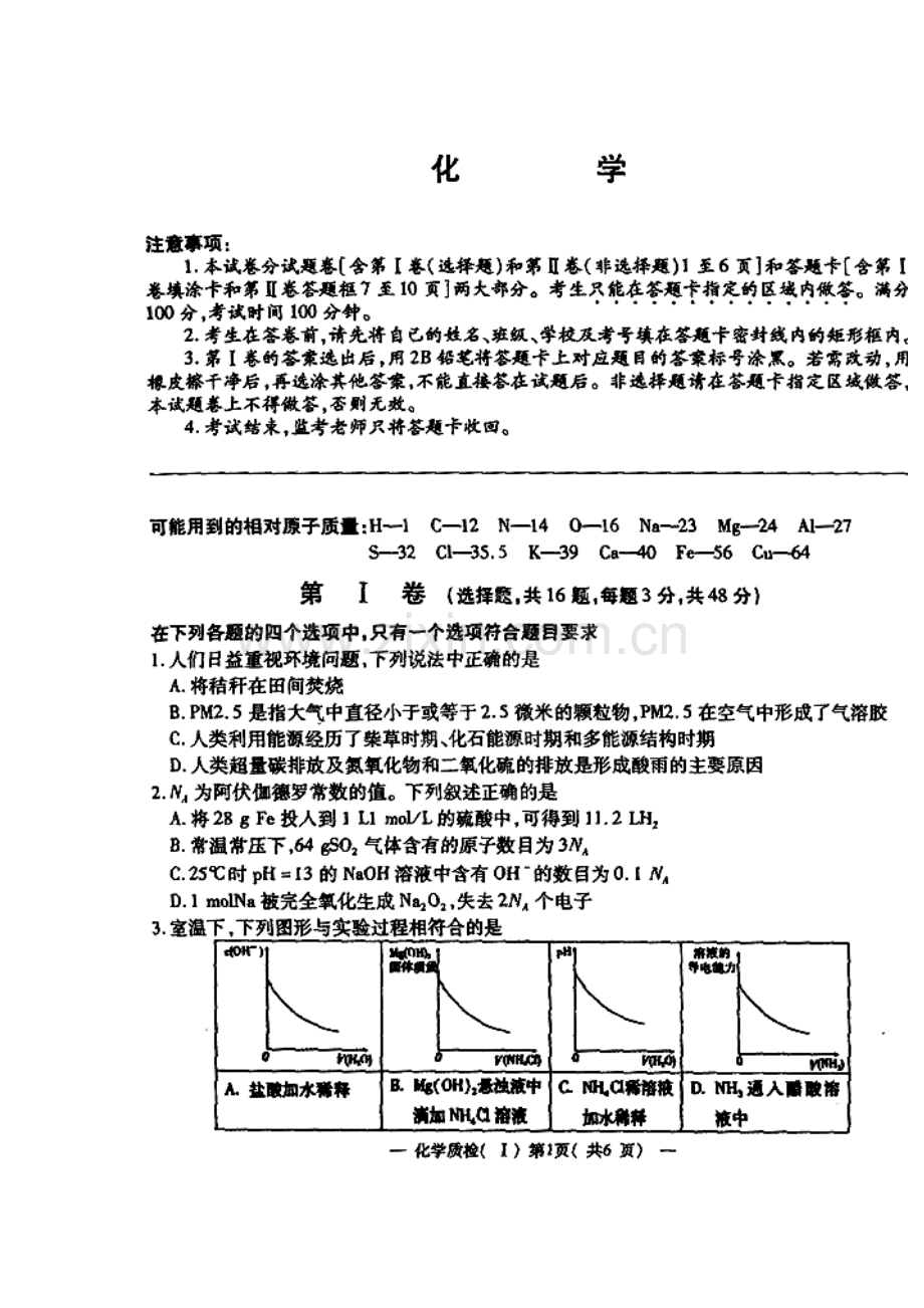 2014届荆州市高中毕业班质量检查(一)化学试题及答案.doc_第1页