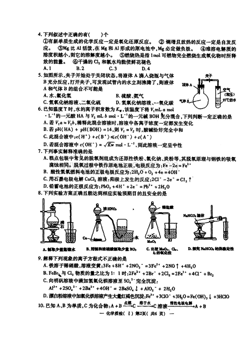 2014届荆州市高中毕业班质量检查(一)化学试题及答案.doc_第2页