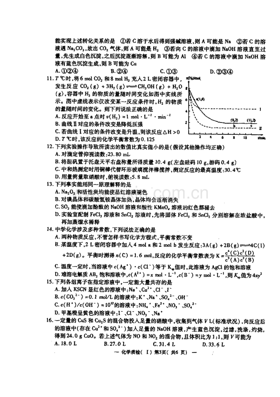 2014届荆州市高中毕业班质量检查(一)化学试题及答案.doc_第3页