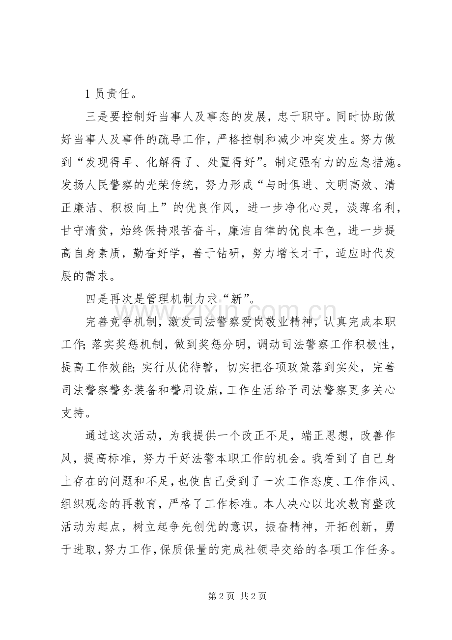 集中开展法警队伍教育整顿心得体会.docx_第2页