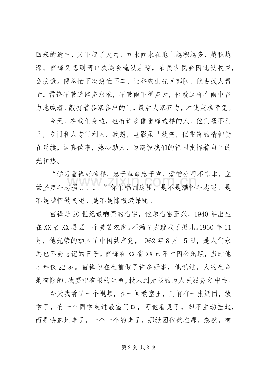 《雷锋精神》观后感.docx_第2页