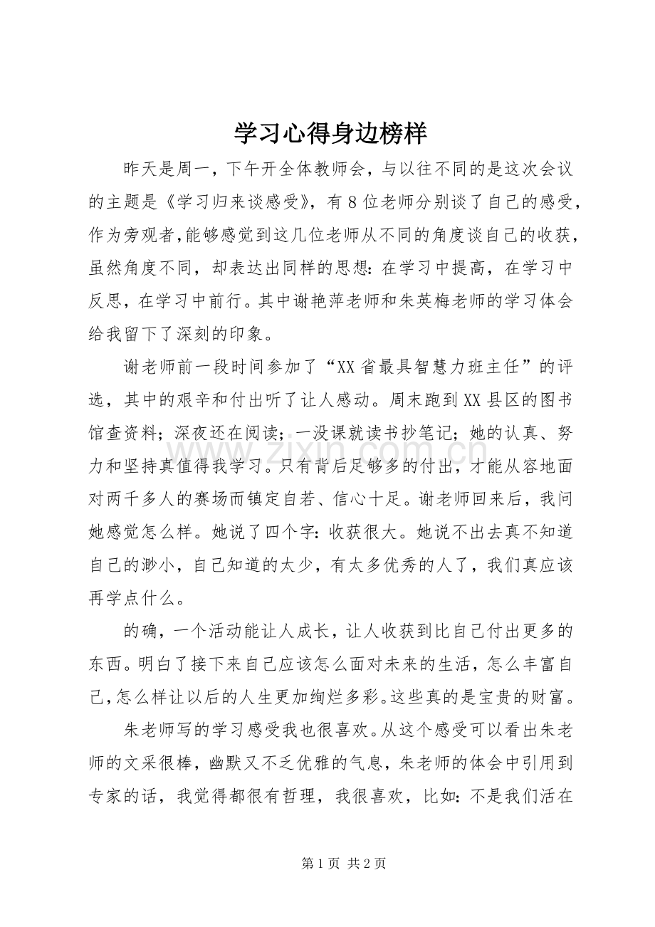 学习心得身边榜样.docx_第1页