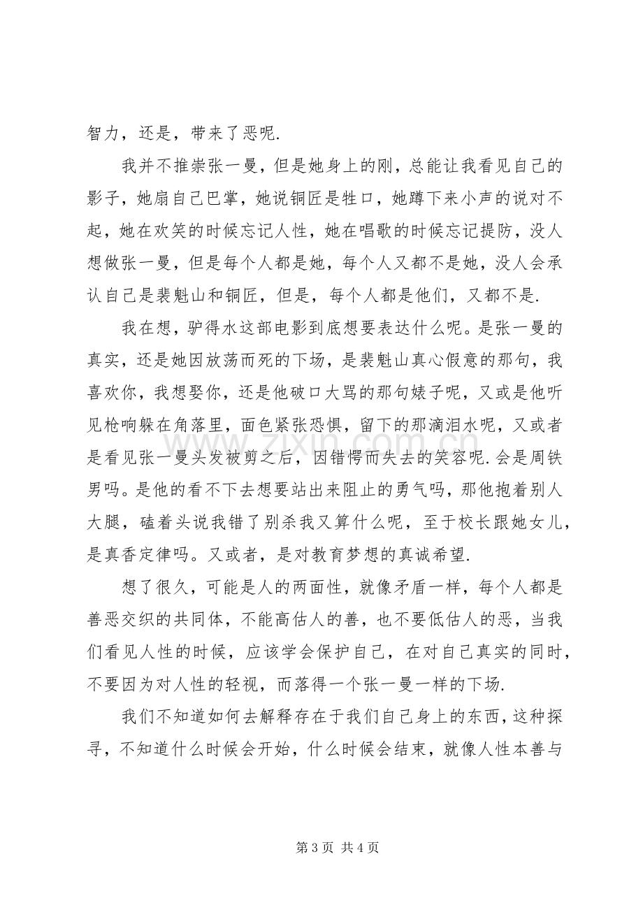 驴得水观后感1300字.docx_第3页