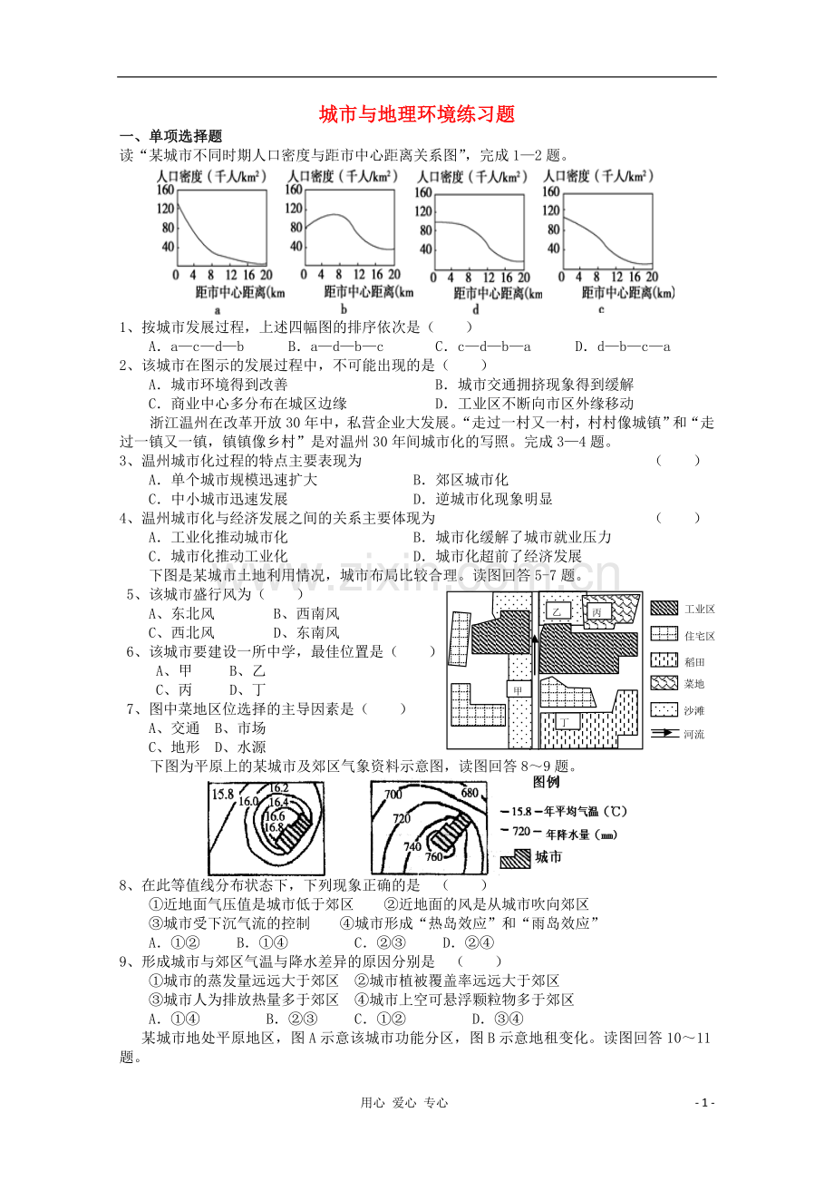 济宁市高三地理-寒假作业-城市测试题.doc_第1页