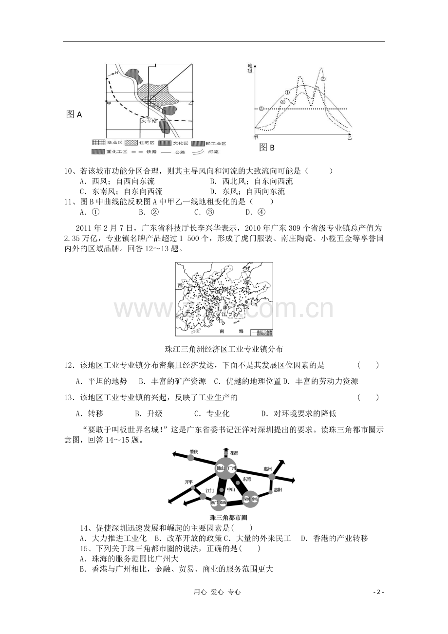 济宁市高三地理-寒假作业-城市测试题.doc_第2页