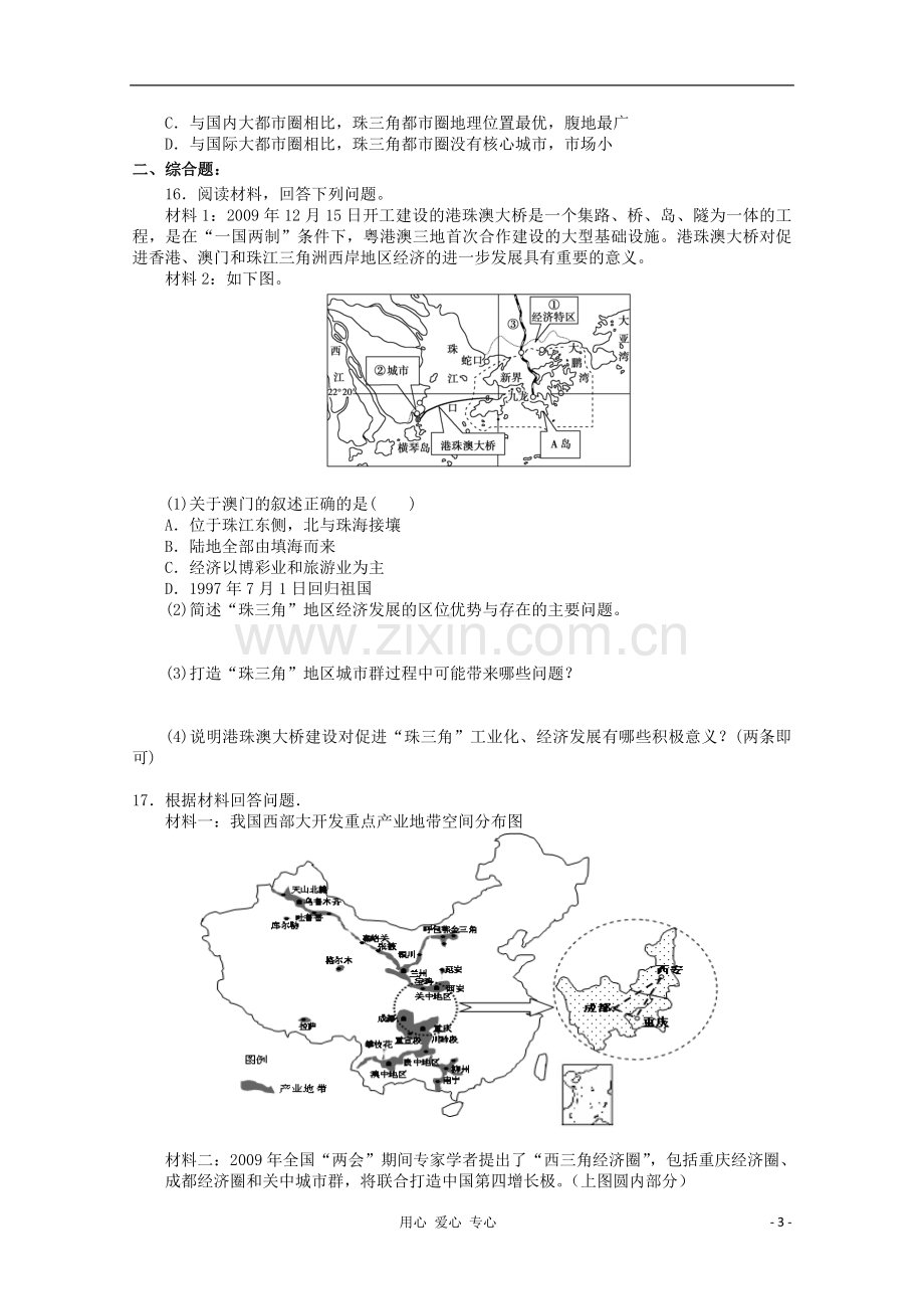 济宁市高三地理-寒假作业-城市测试题.doc_第3页