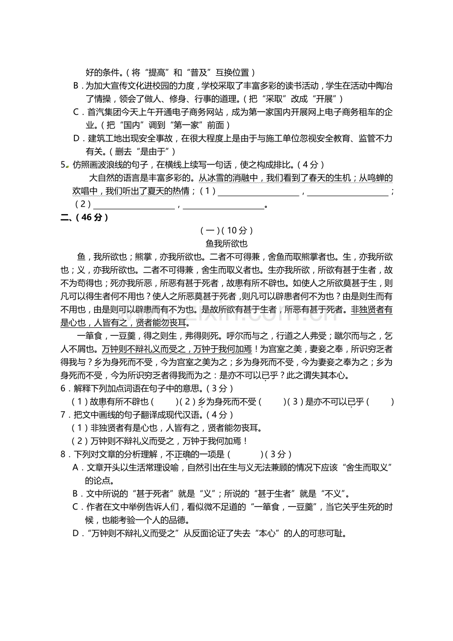 汕头市濠江区2016年中考模拟语文试卷及答案.doc_第2页