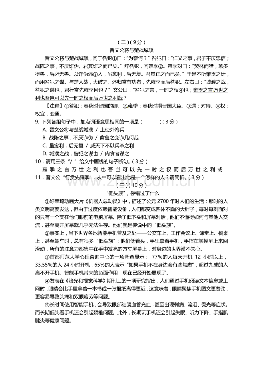 汕头市濠江区2016年中考模拟语文试卷及答案.doc_第3页