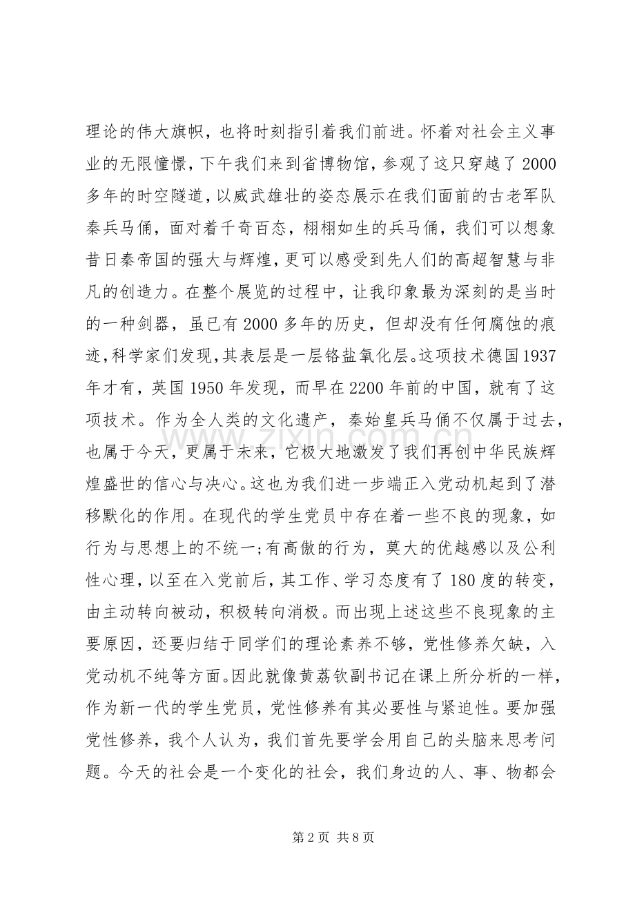 20XX年党员发展对象培训心得感悟.docx_第2页