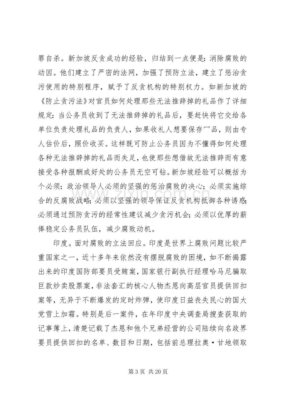 同志在建设系统干部廉政谈话暨警示教育会上的讲话.docx_第3页