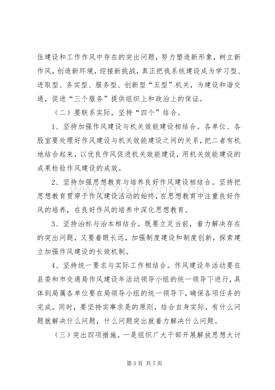 在全县交通系统“作风建设年”活动推进大会上的讲话.docx_第3页