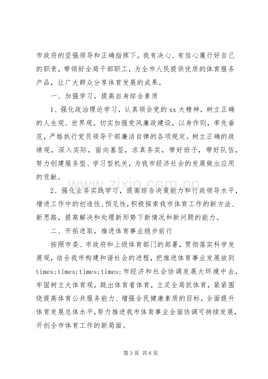 任职干部表态发言.docx_第3页