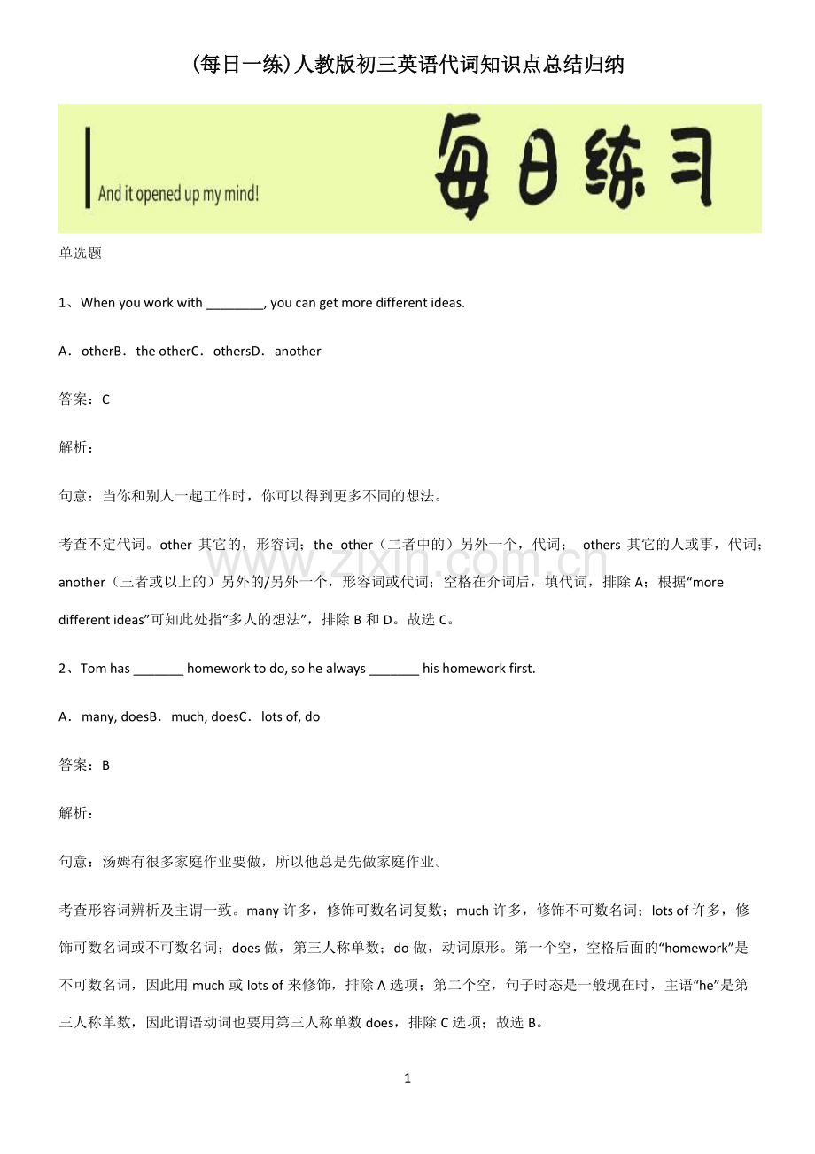 人教版初三英语代词知识点总结归纳.pdf_第1页