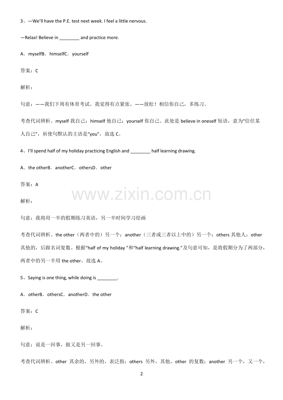 人教版初三英语代词知识点总结归纳.pdf_第2页