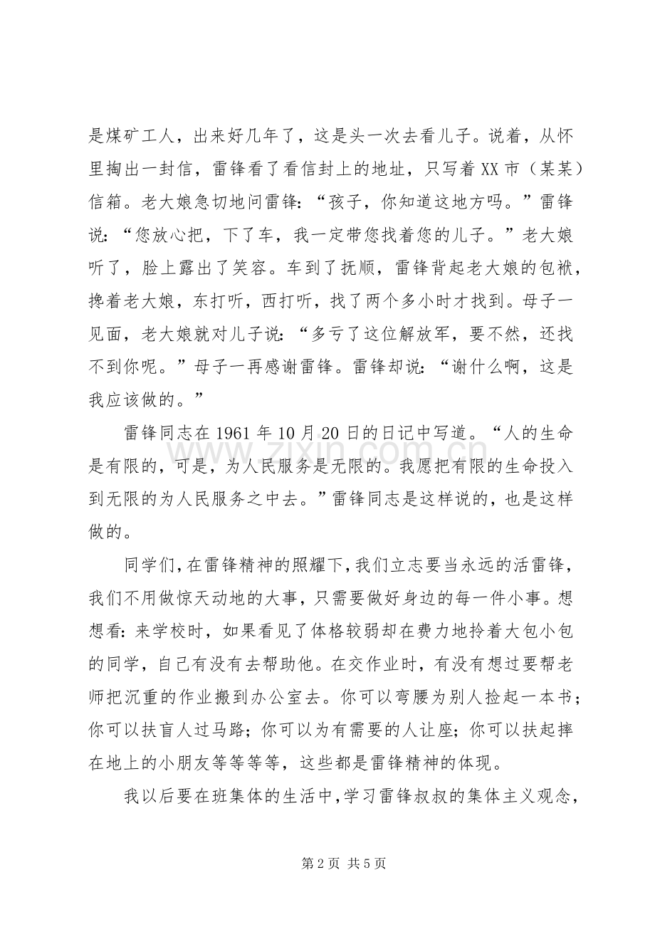 学雷锋做好事主题演讲稿2篇.docx_第2页