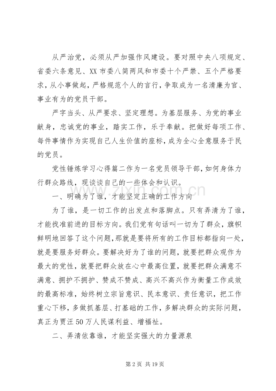 党性锤炼学习心得.docx_第2页