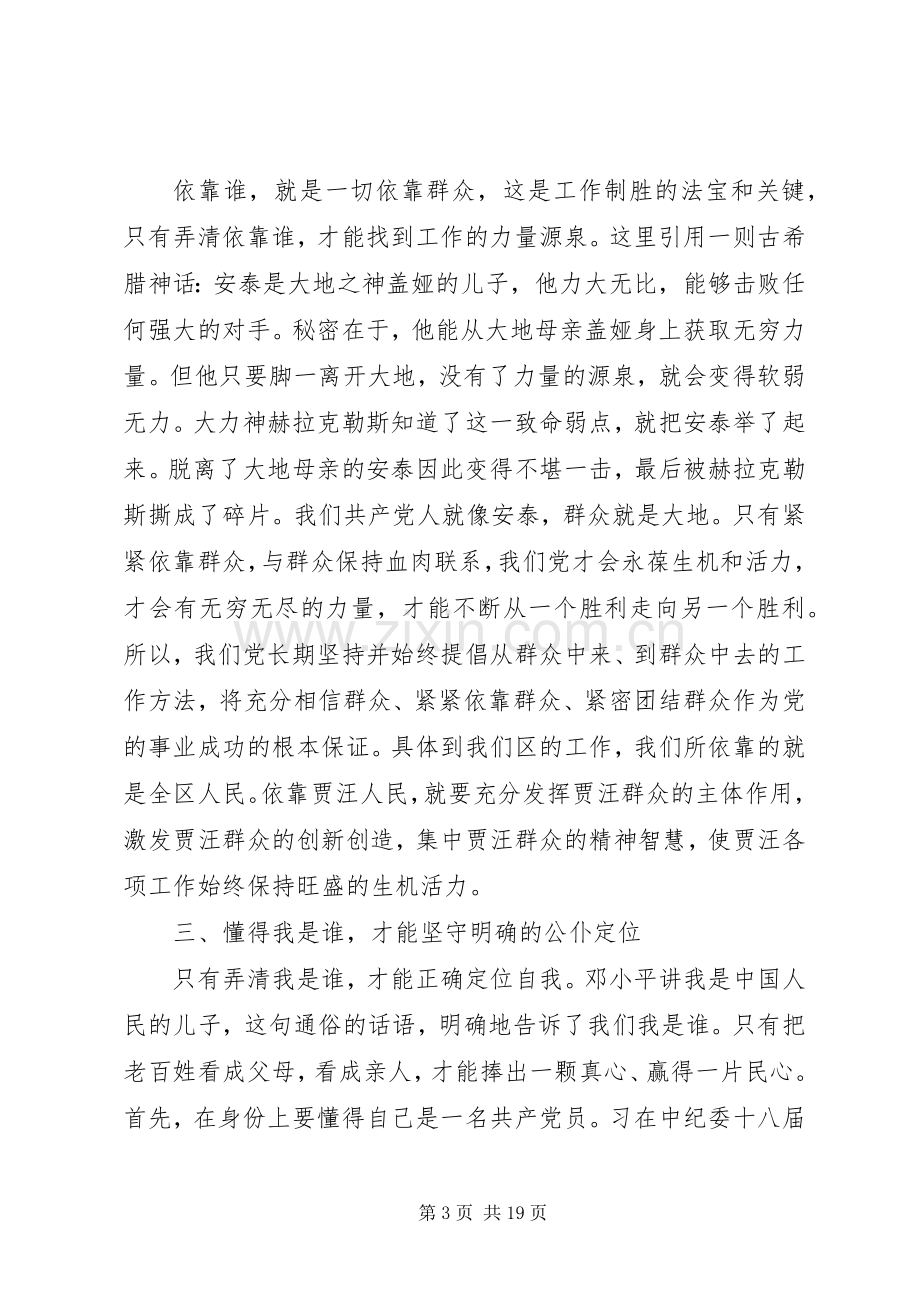 党性锤炼学习心得.docx_第3页