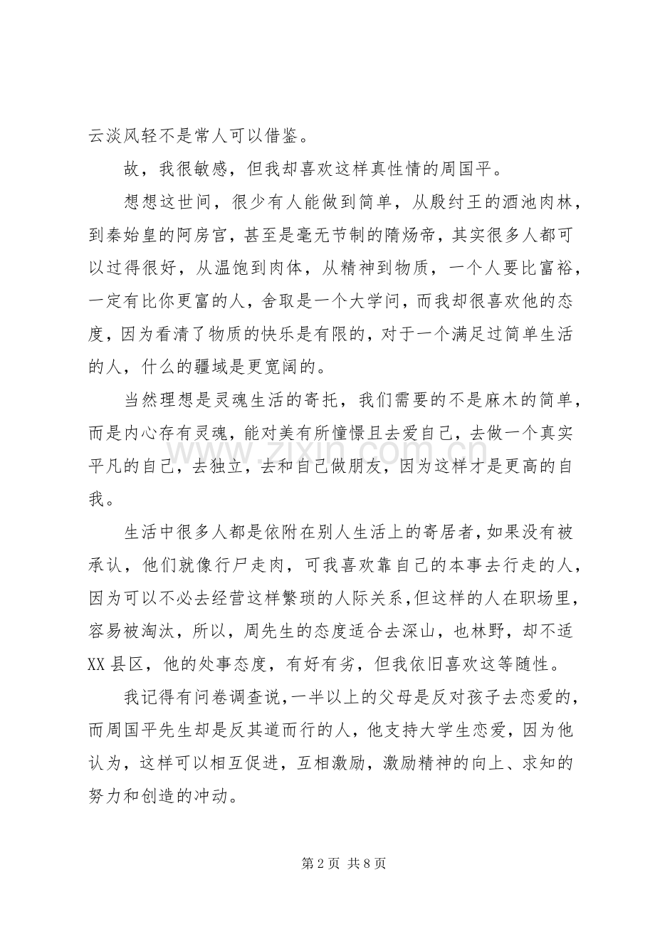 读《愿生命从容》有感心得体会.docx_第2页