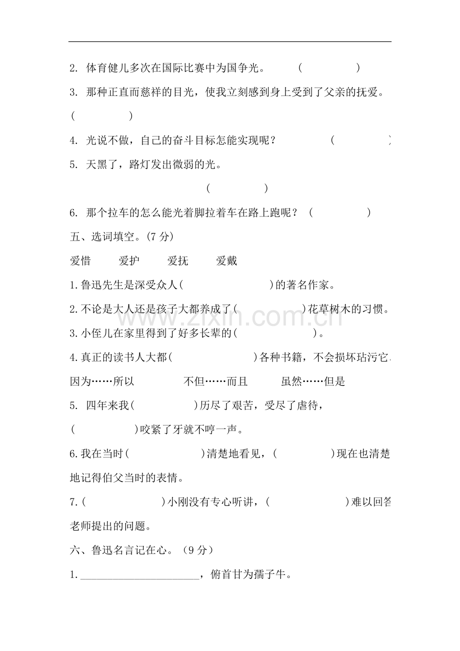 六年级语文单元五测试.doc_第2页