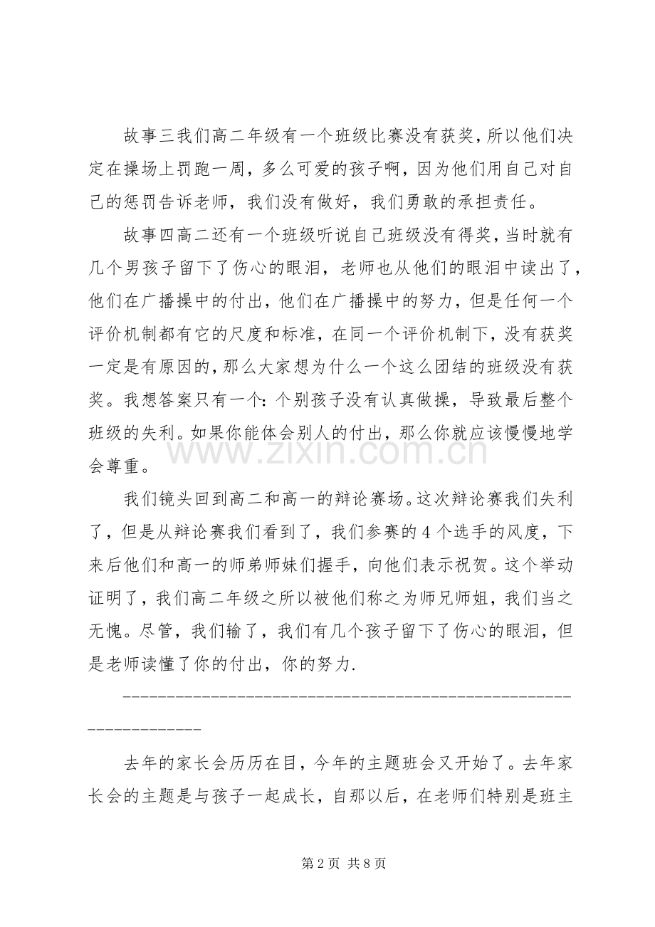 关于尊重的发言稿.docx_第2页