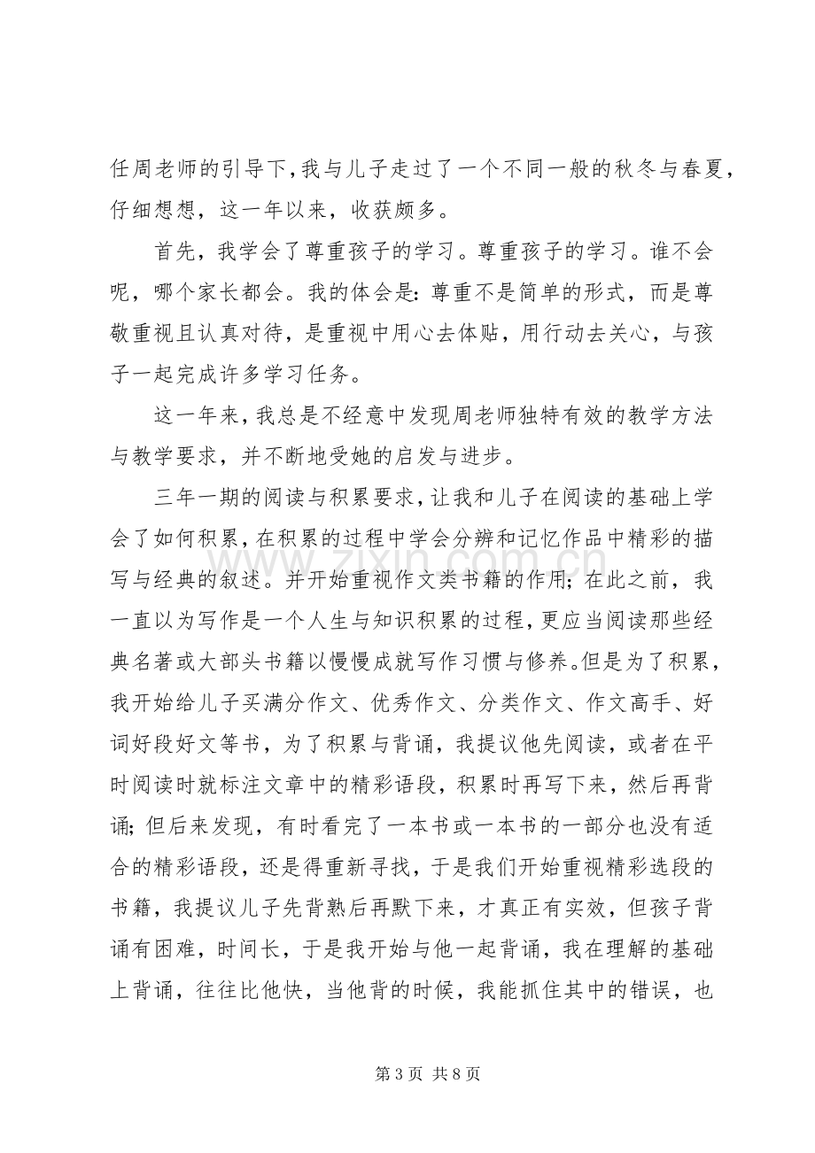 关于尊重的发言稿.docx_第3页