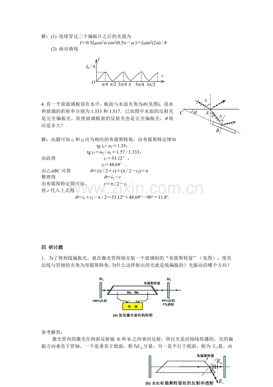 第8章 光的偏振.doc_第2页