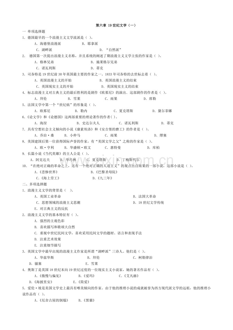 外国文学复习题.doc_第1页