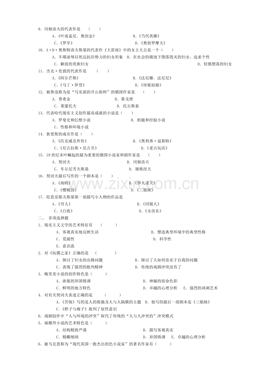 外国文学复习题.doc_第3页