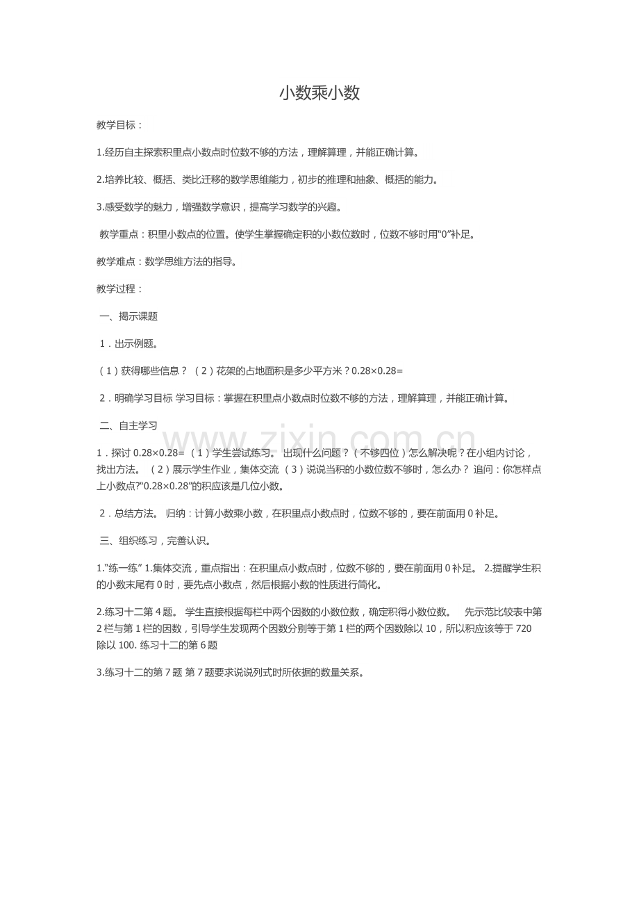 小数乘小数.docx_第1页