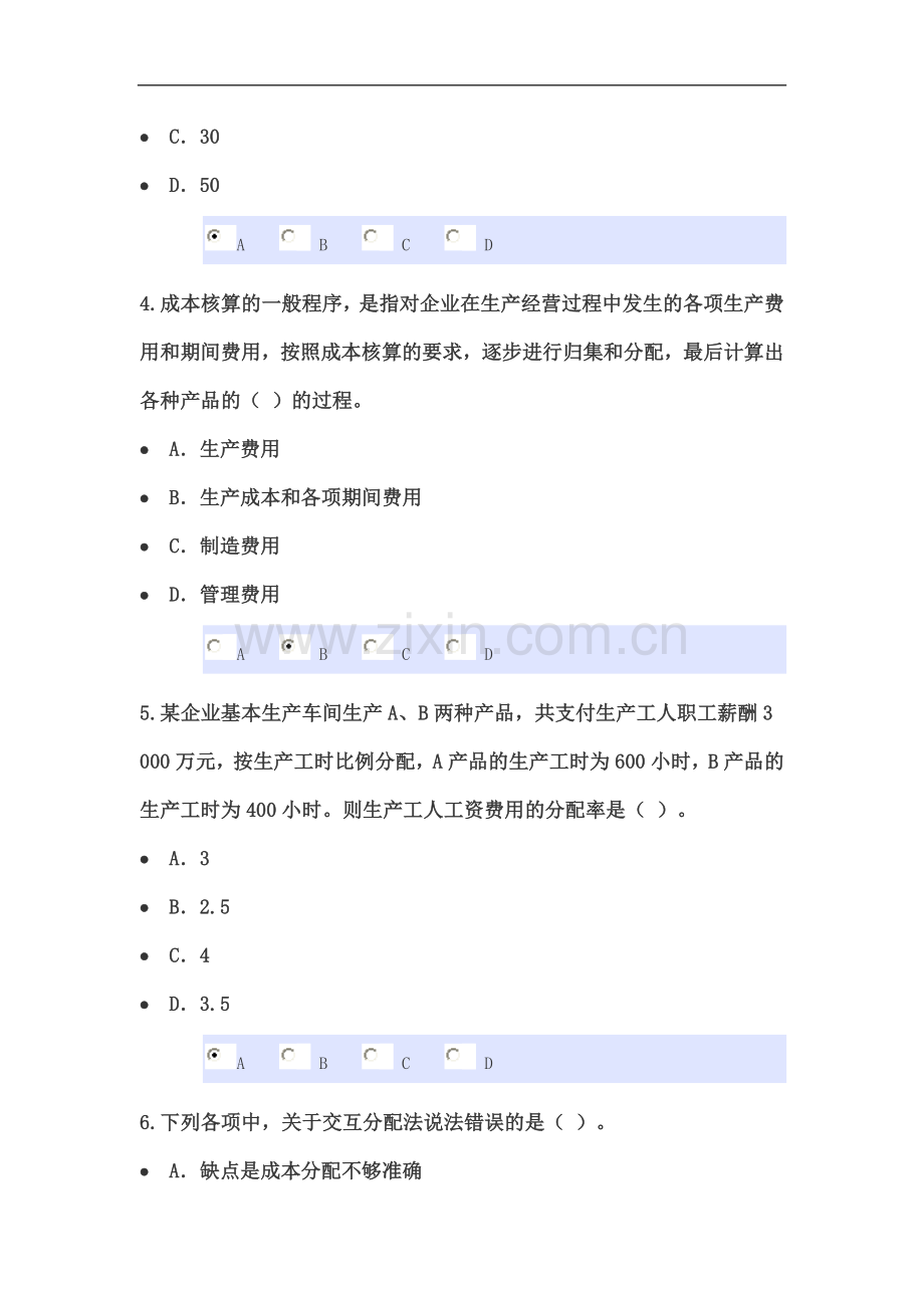 2015年东奥会计网校继续教育考试.docx_第2页