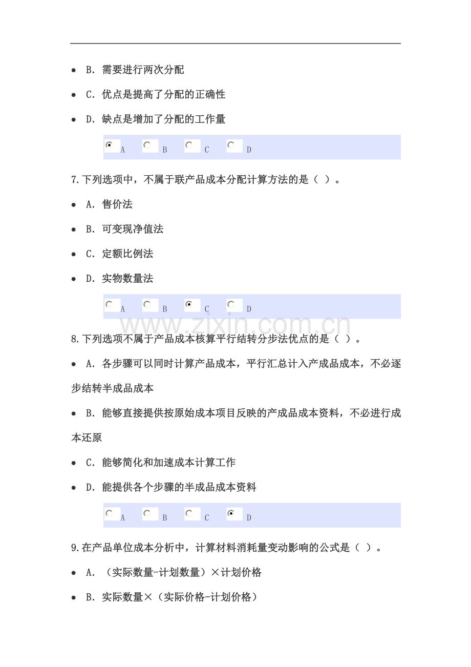 2015年东奥会计网校继续教育考试.docx_第3页