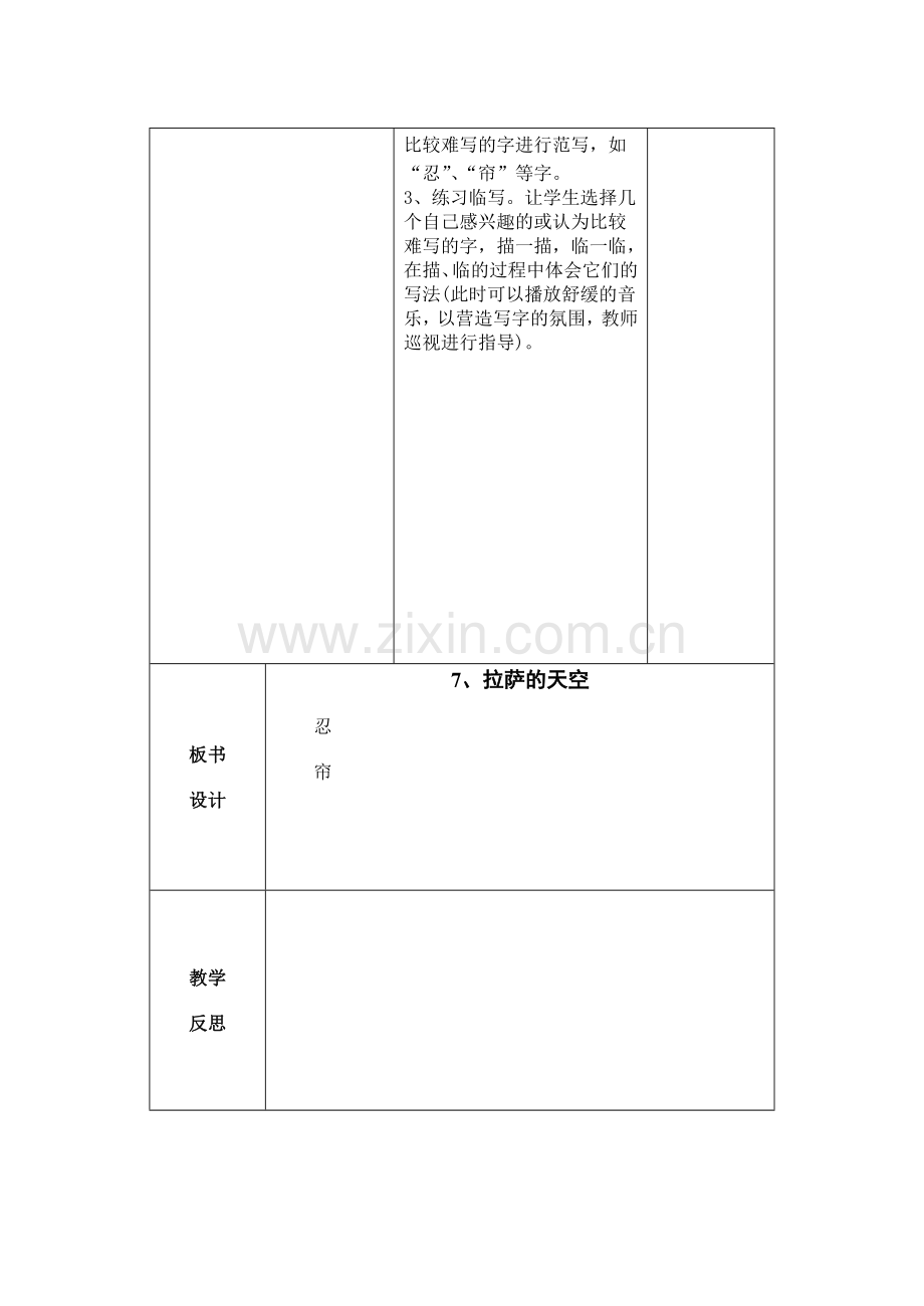 第二单元-7、拉萨的天空课时一.doc_第2页