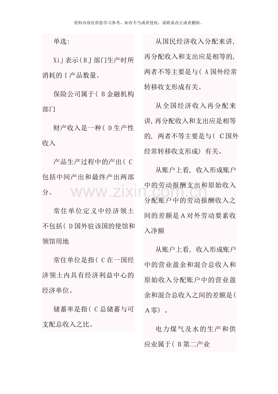 电大考试国民经济核算复习资料新版.doc_第1页