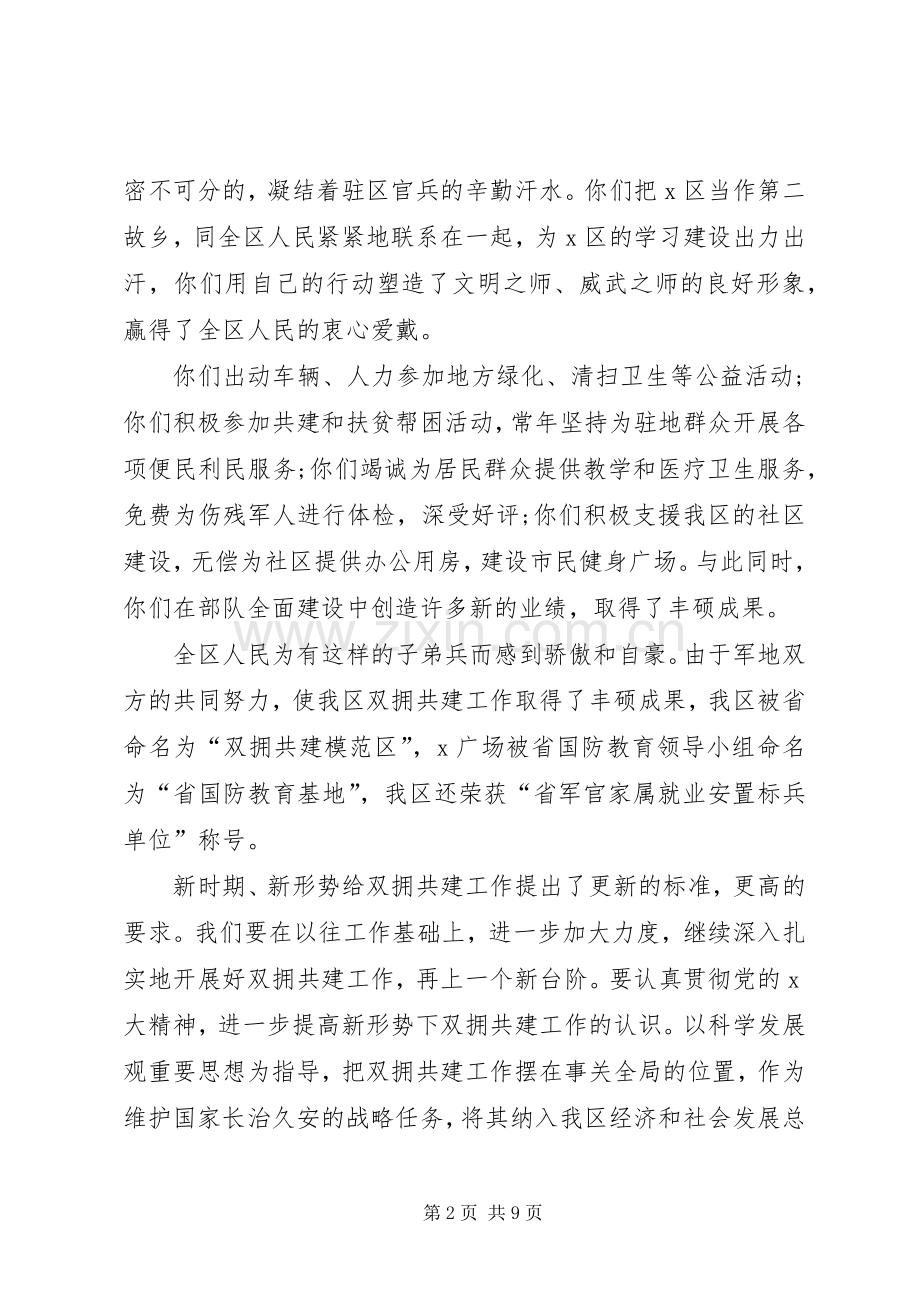 关于八一建军节发言.docx_第2页