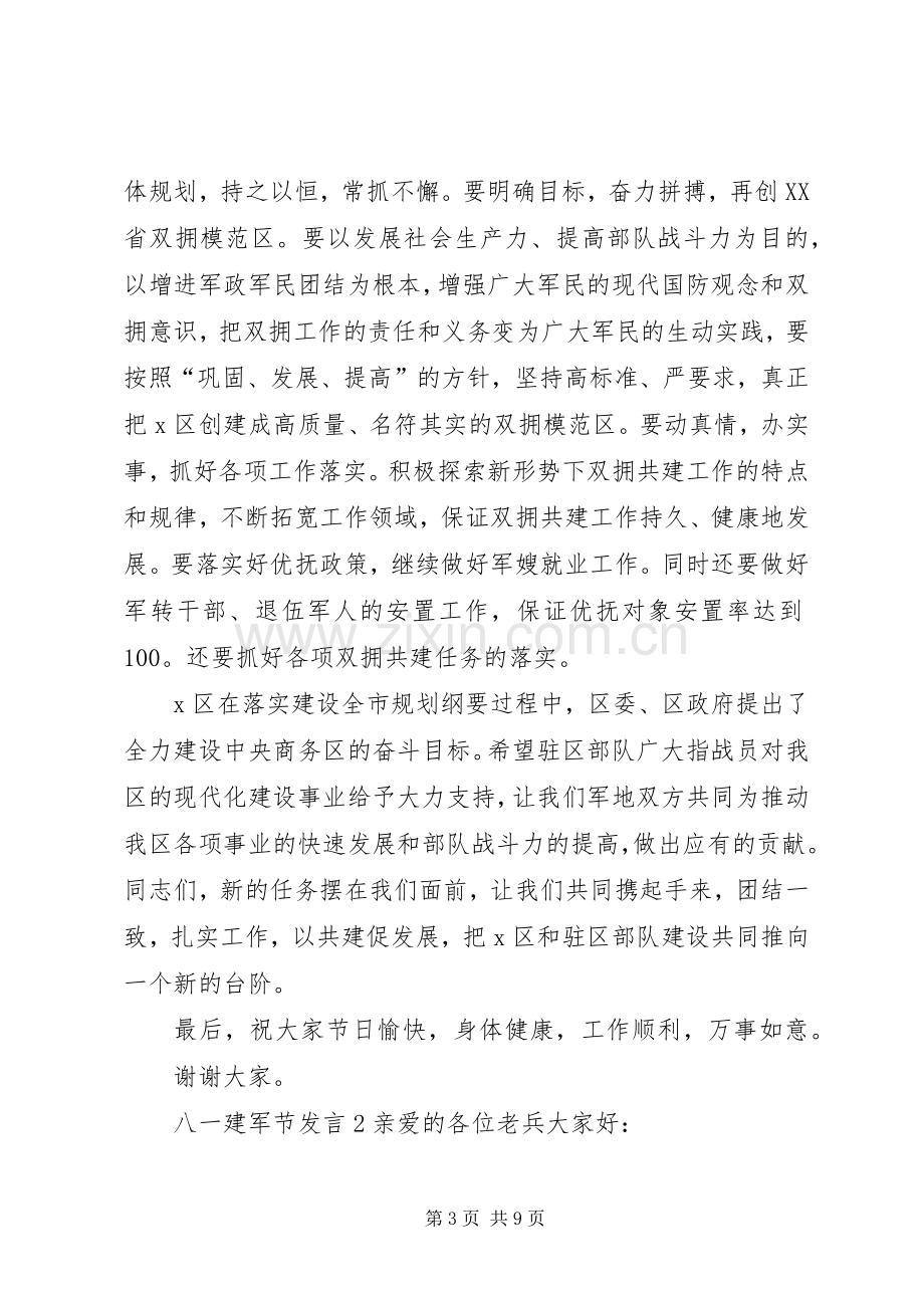 关于八一建军节发言.docx_第3页