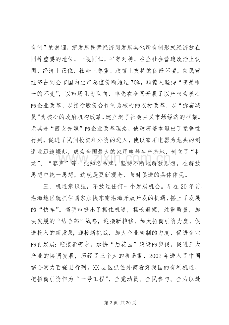 在赴沿海发达地区挂职干部座谈会上的讲话[五篇].docx_第2页