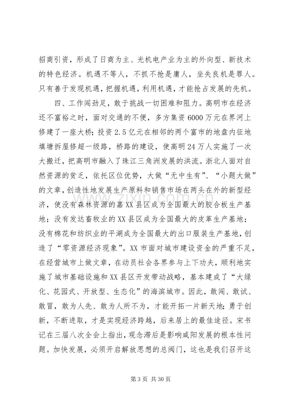 在赴沿海发达地区挂职干部座谈会上的讲话[五篇].docx_第3页