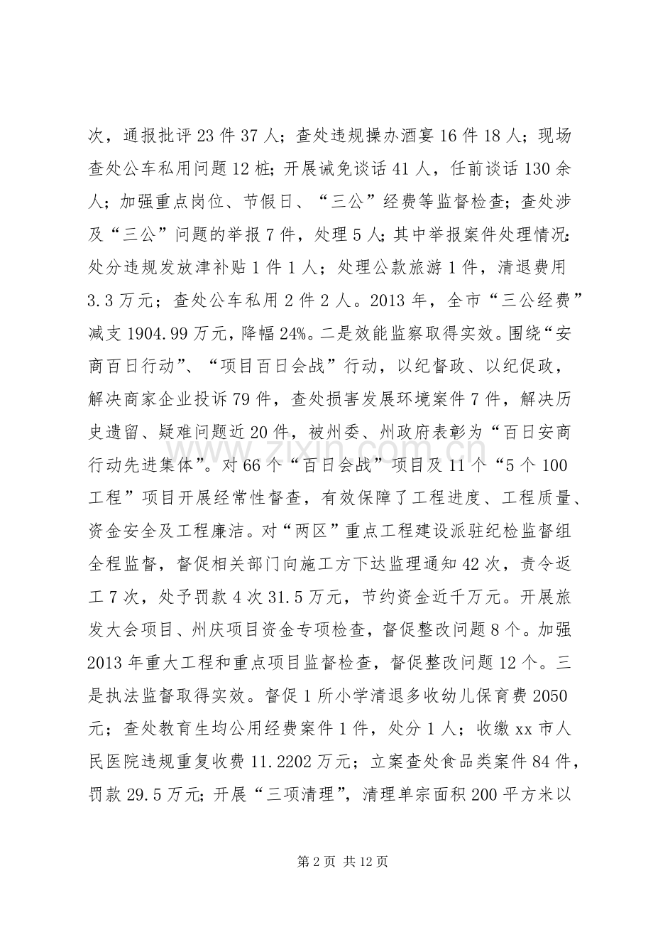 市委书记在市政府廉政工作会议上的讲话.docx_第2页