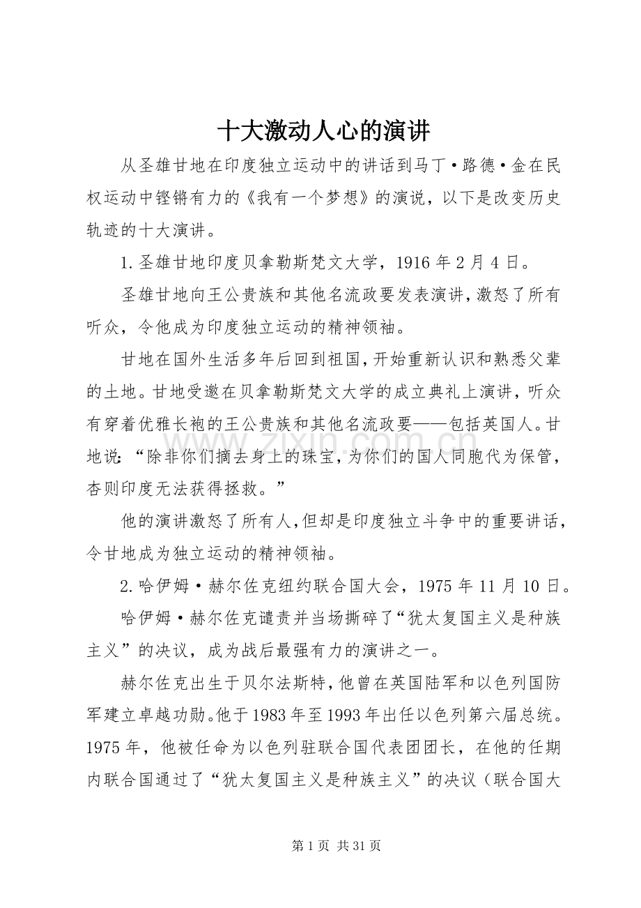 十大激动人心的演讲.docx_第1页