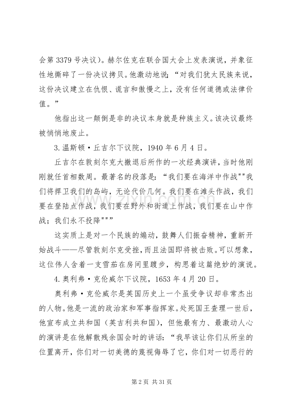 十大激动人心的演讲.docx_第2页