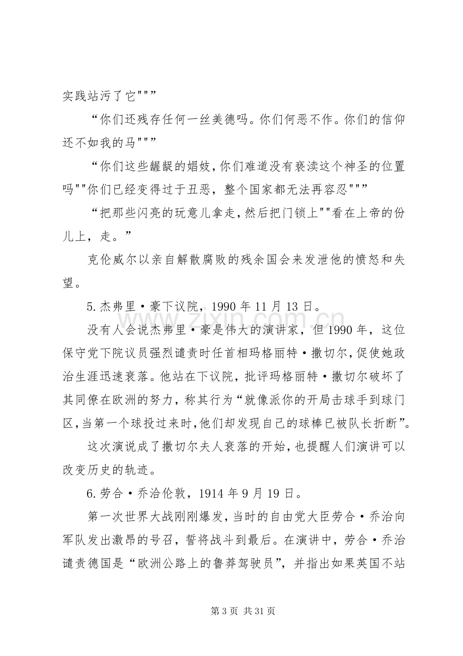 十大激动人心的演讲.docx_第3页