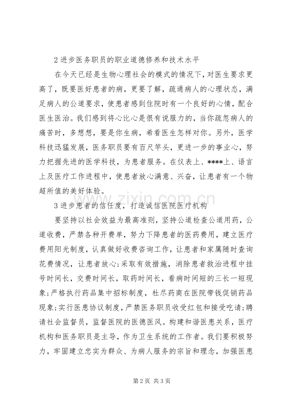 构建和谐医患关系心得体会.docx_第2页